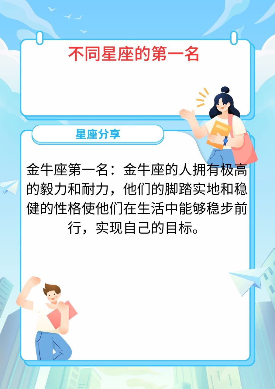 不同星座的第一名96  作为射手座的我,总是追求自由和冒险.