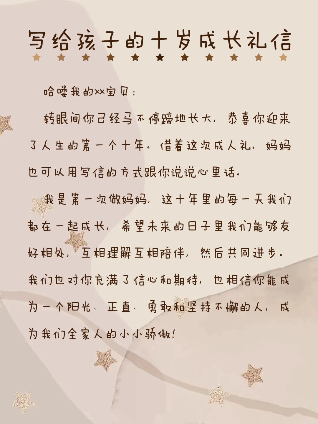 写给孩子的十岁成长礼信  孩子的十岁,是一个标志着成长的里程碑