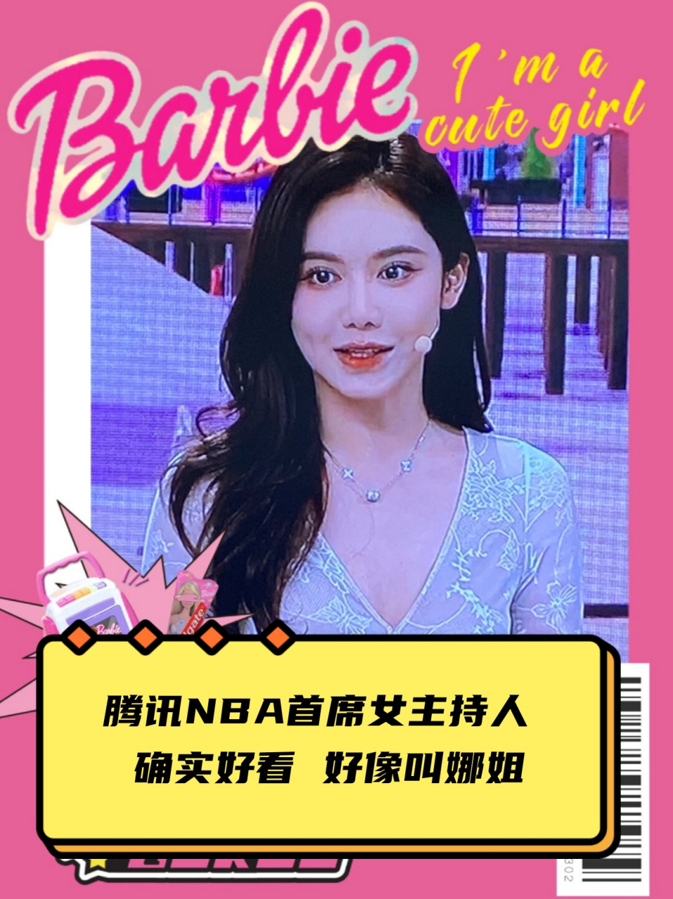 腾讯nba首席女主持人 确实好看 好像叫娜姐  腾讯nba直播中的首席女