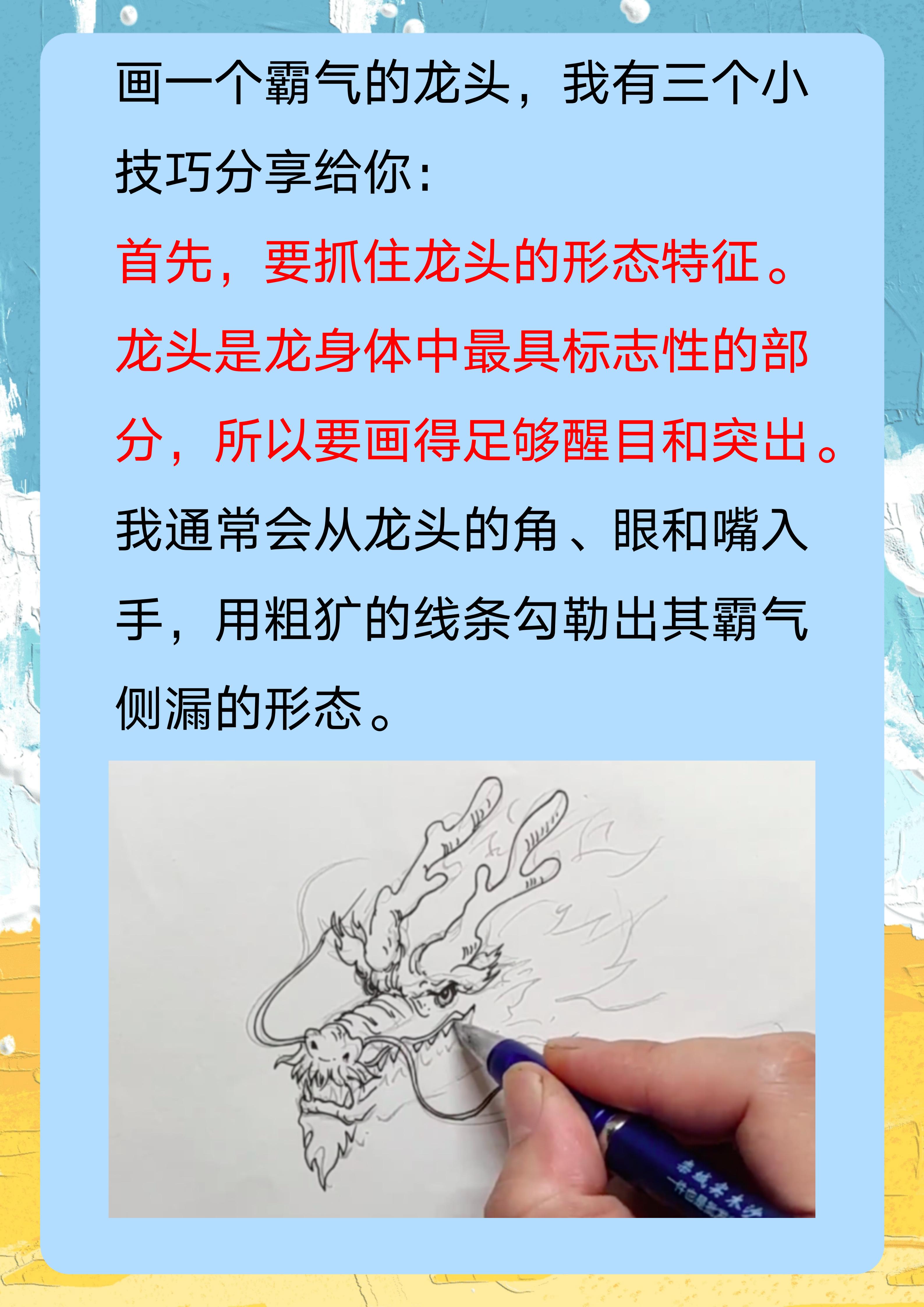 龙头怎么画霸气 画一个霸气的龙头