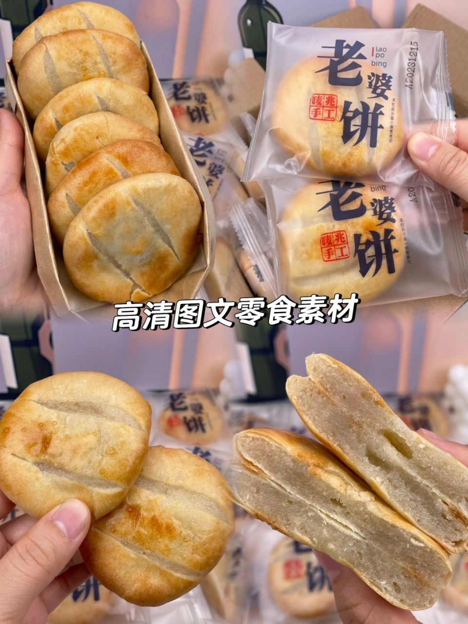 老婆饼高清图片图片