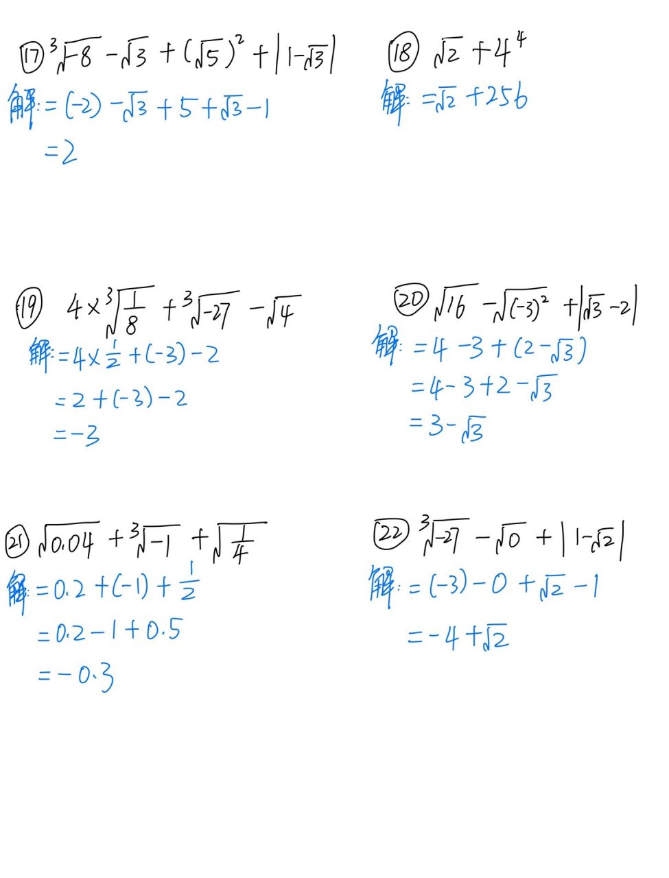 平方根立方根计算题图片