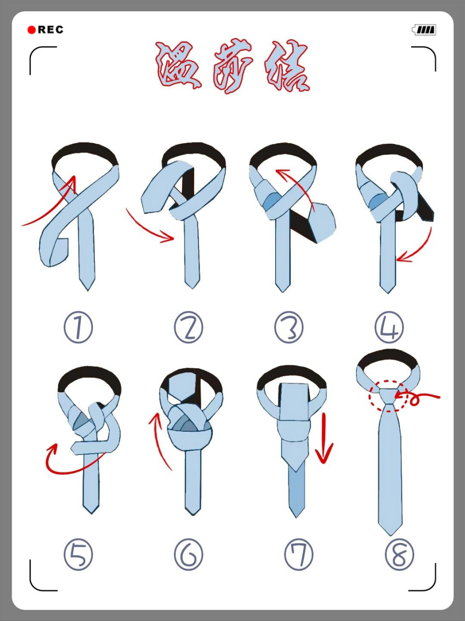 18岁时学会的打领带👔