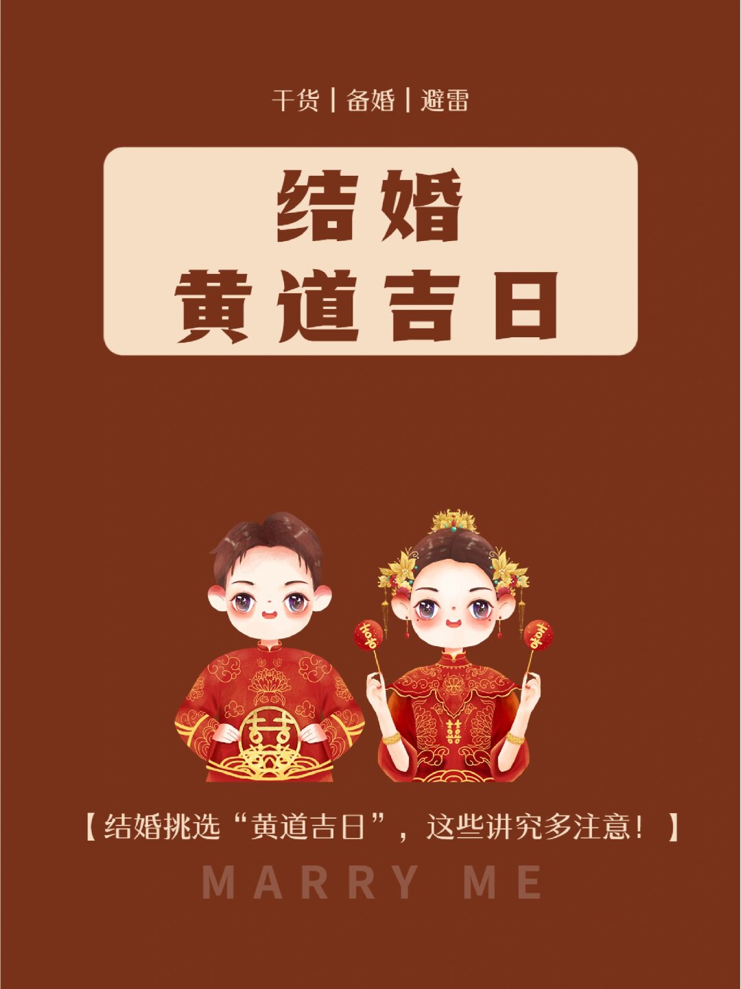 选择一个吉利的日子是中国传统婚礼习俗中的重要一环