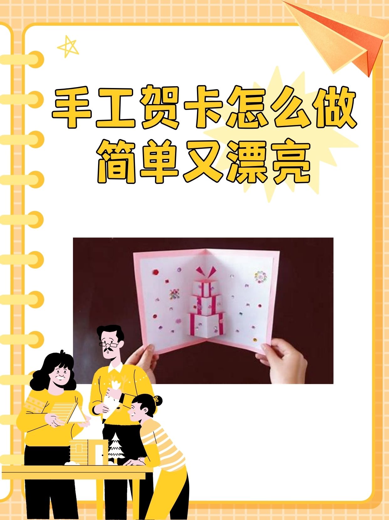 今天我来分享一下如何制作简单又漂亮的手工贺卡,这是我亲自尝试过的