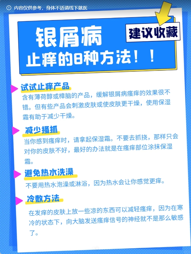 银屑病# #银屑病治疗# #银屑病科普# #牛皮癣# #皮肤健康科普