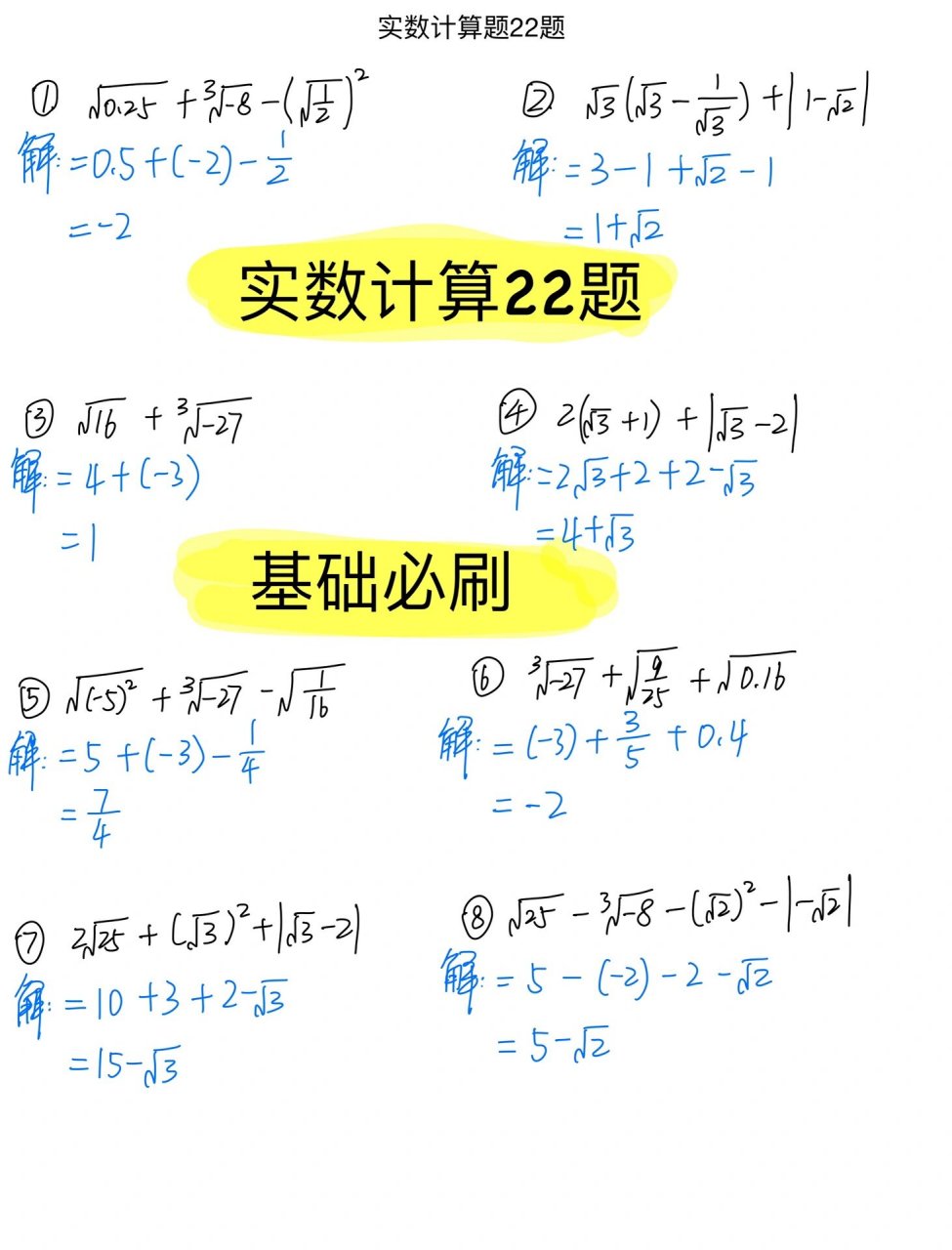 平方根立方根计算题图片