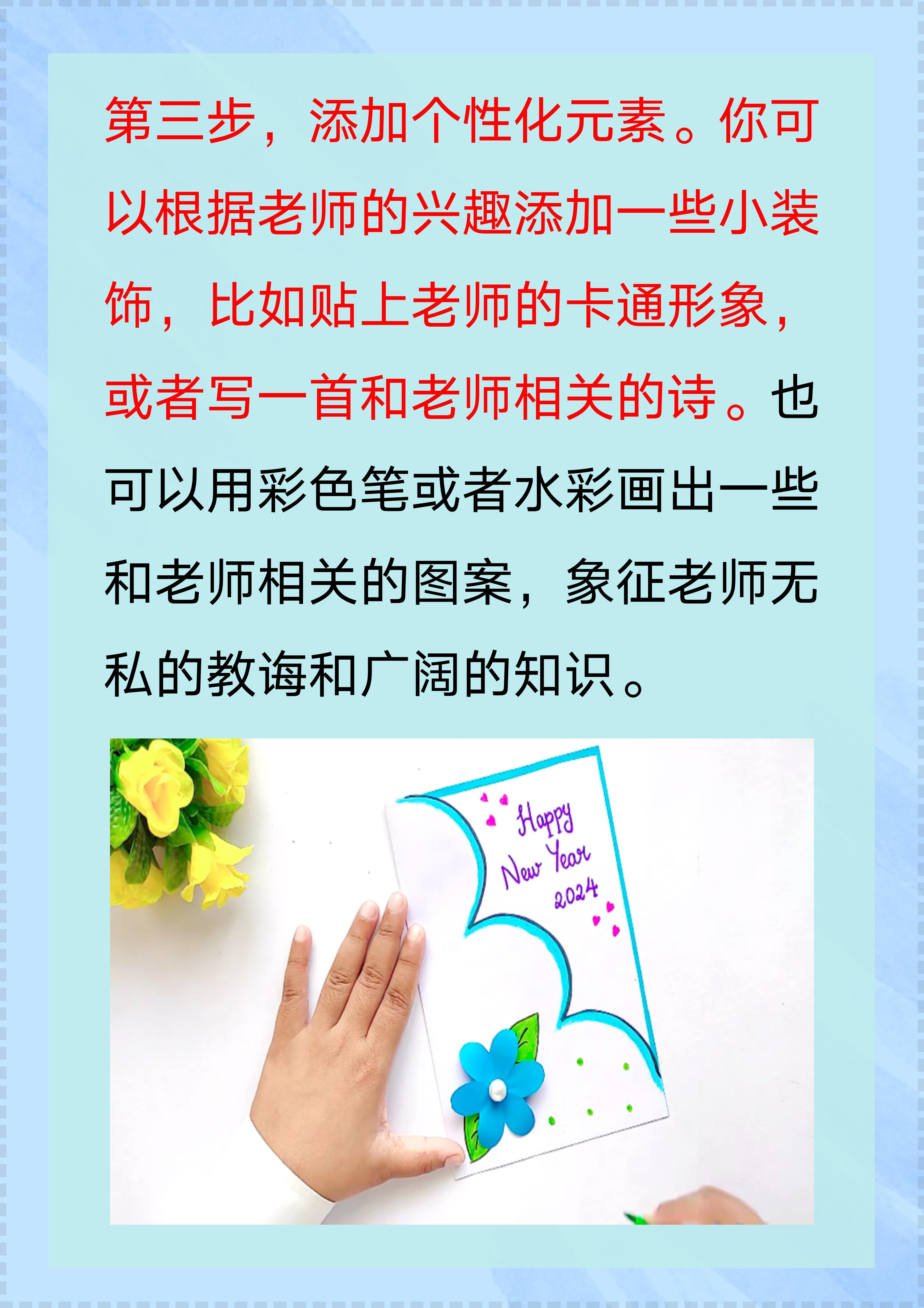 送给老师的元旦贺卡 送老师的元旦贺卡制作手工达人有三步秘诀 1