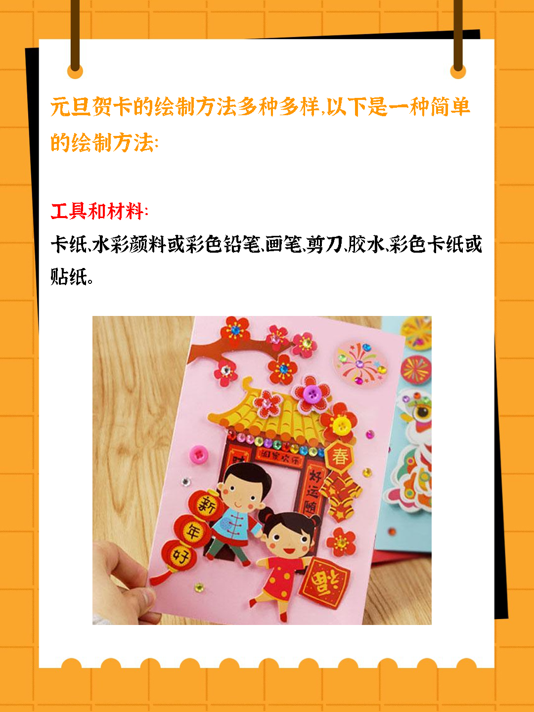 元旦贺卡怎么画 元旦贺卡的绘制方法多种多样我觉得以下是一种简单的