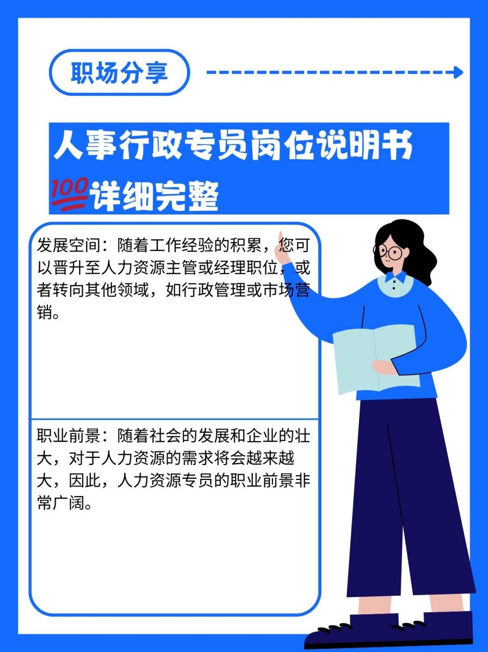 人事行政专员岗位说明书99详细完整 工作流程:您需要按照公司的