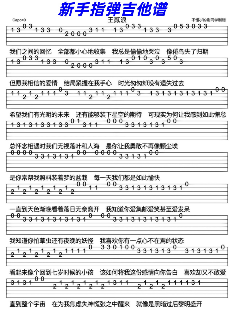 新手指弹吉他谱  哎呀,大家好!