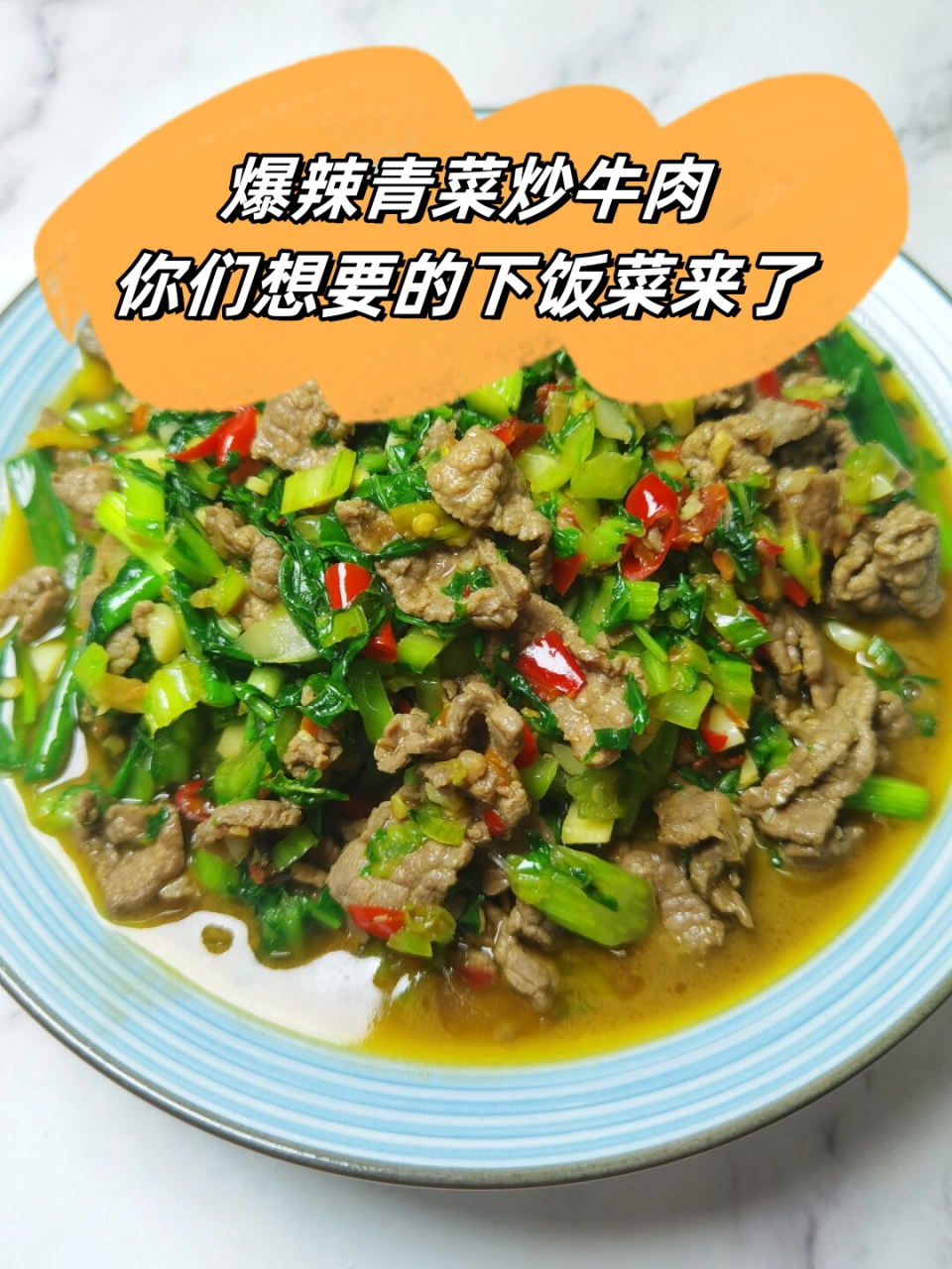 青菜烧牛肉图片图片