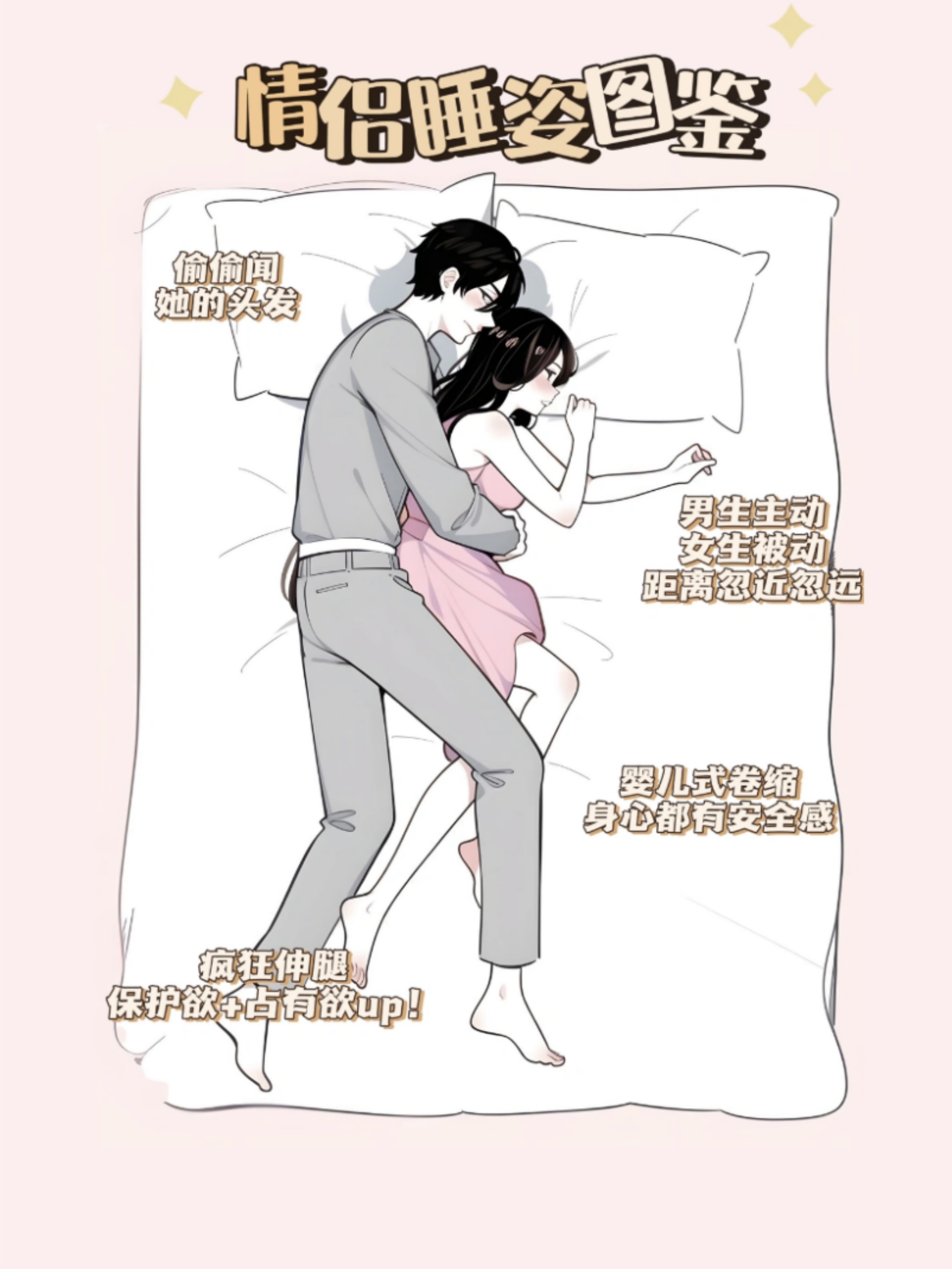 五种情侣睡姿图鉴95你们喜欢哪种呢?