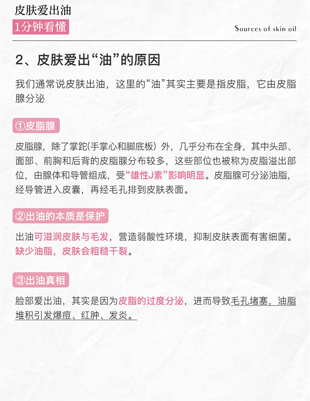 为什么皮肤出油特别厉害百科在线
