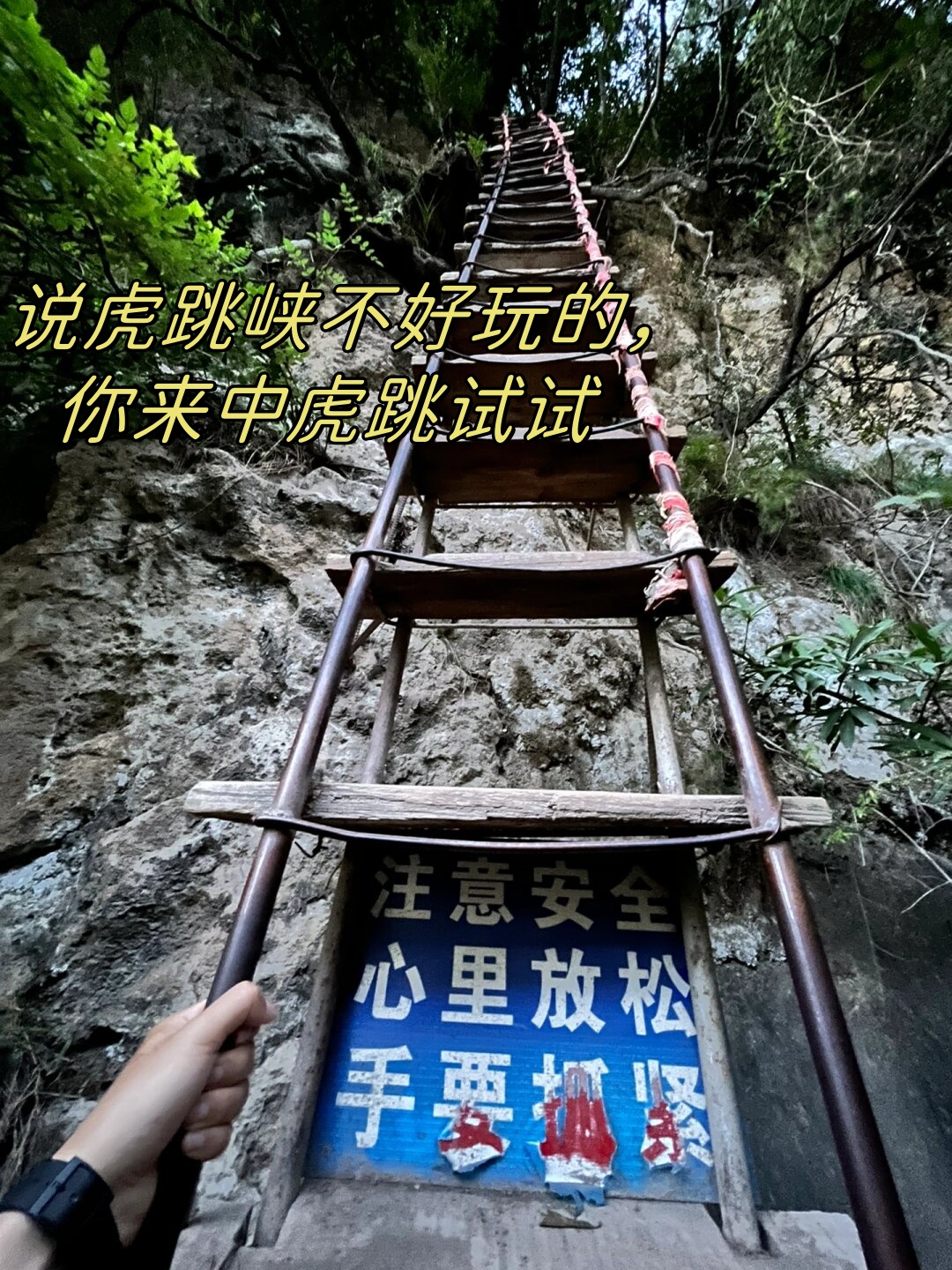 云南虎跳峡天梯摔死图片