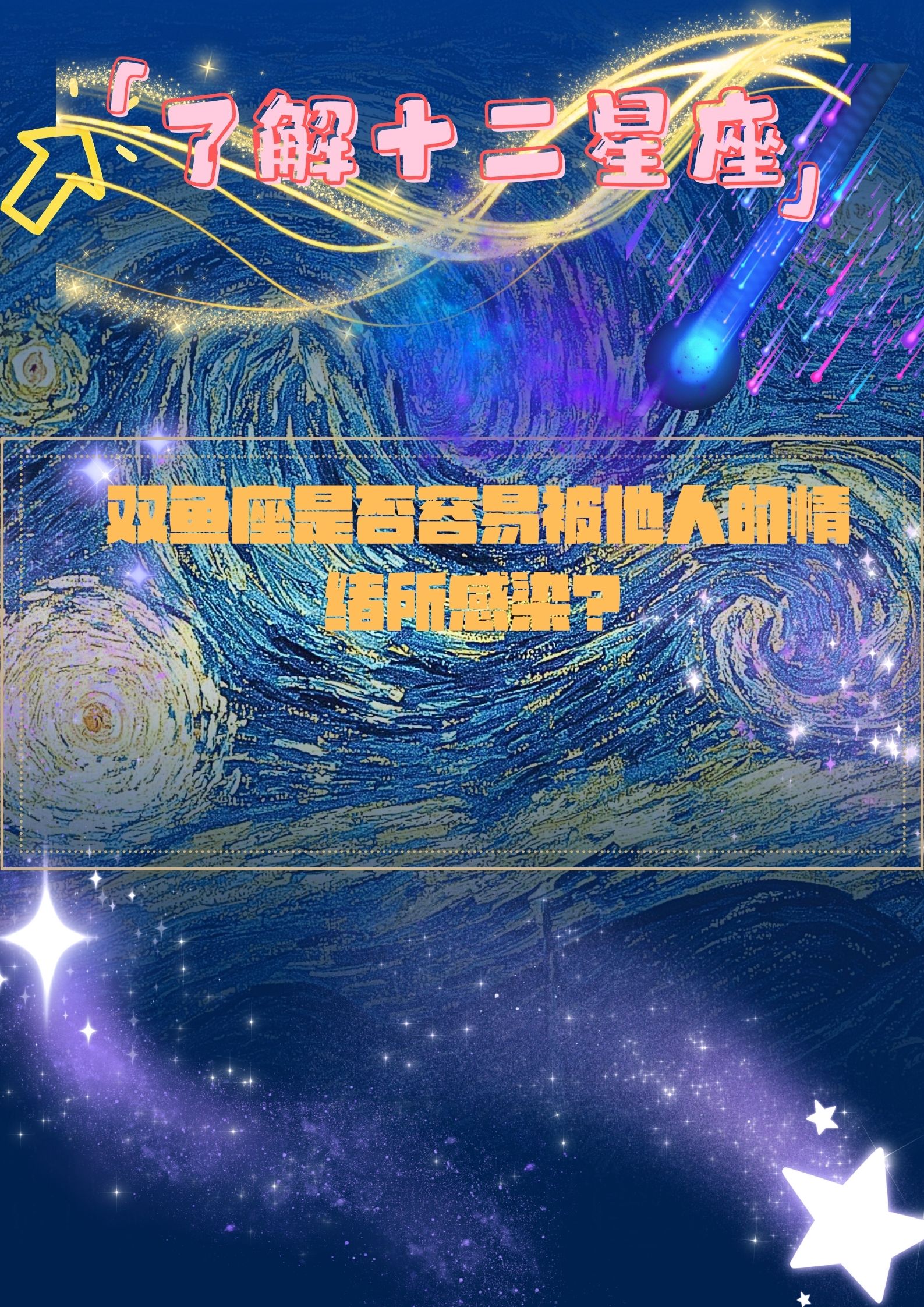 星座