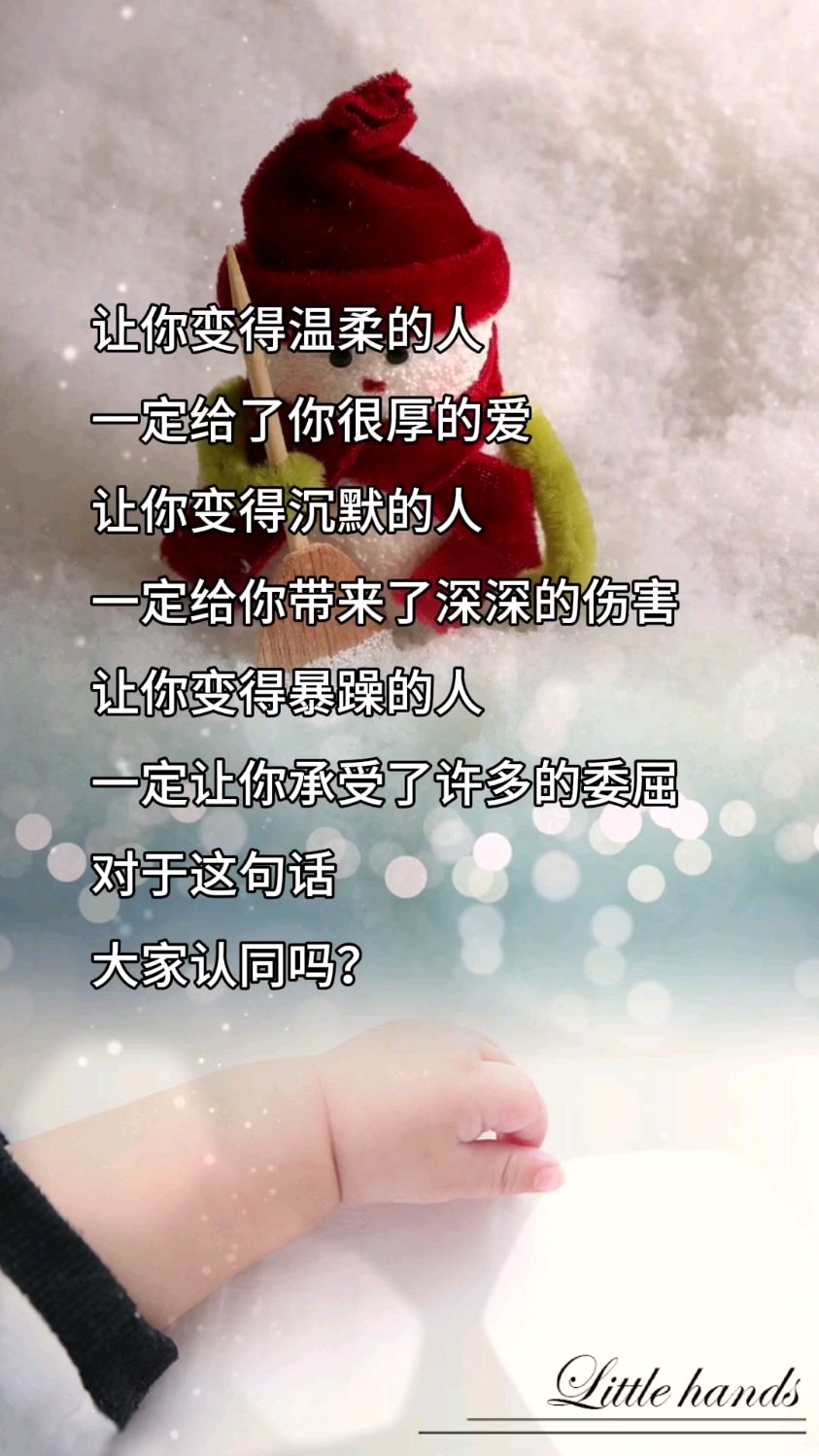 爱你的人舍不得让你难过,疼你的人不会让你伤心,真正关爱你的人,是不