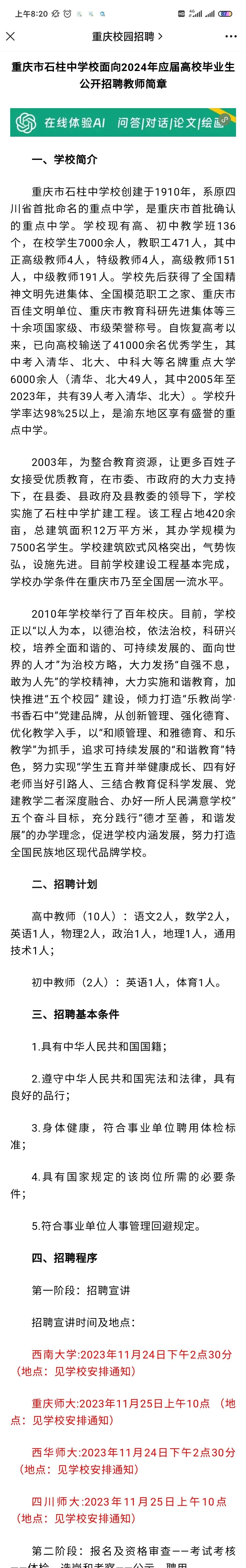 2024届毕业生,重庆石柱中学招聘即将开始