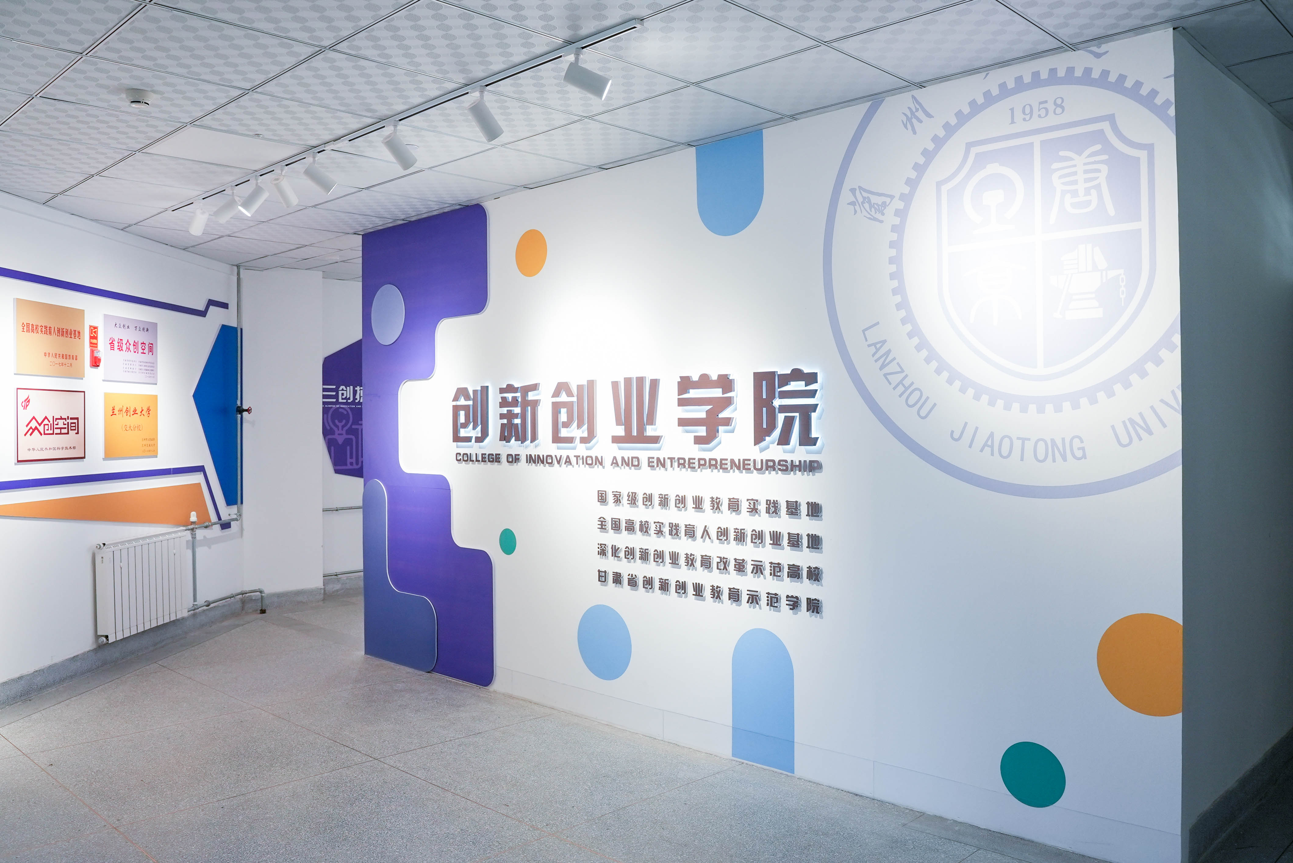 —兰州交通大学创新创业学院文化墙设计施工