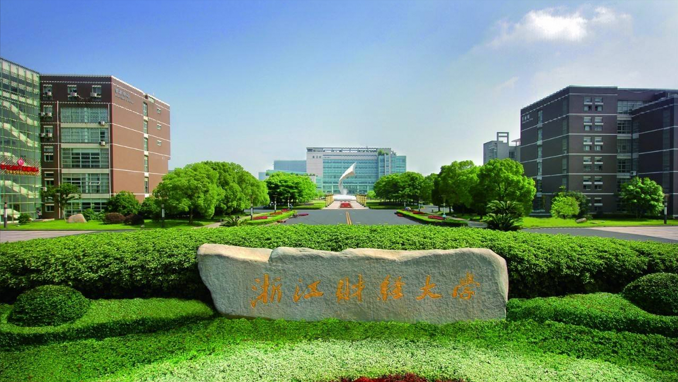 浙江财经大学,位于杭州的学术殿堂.