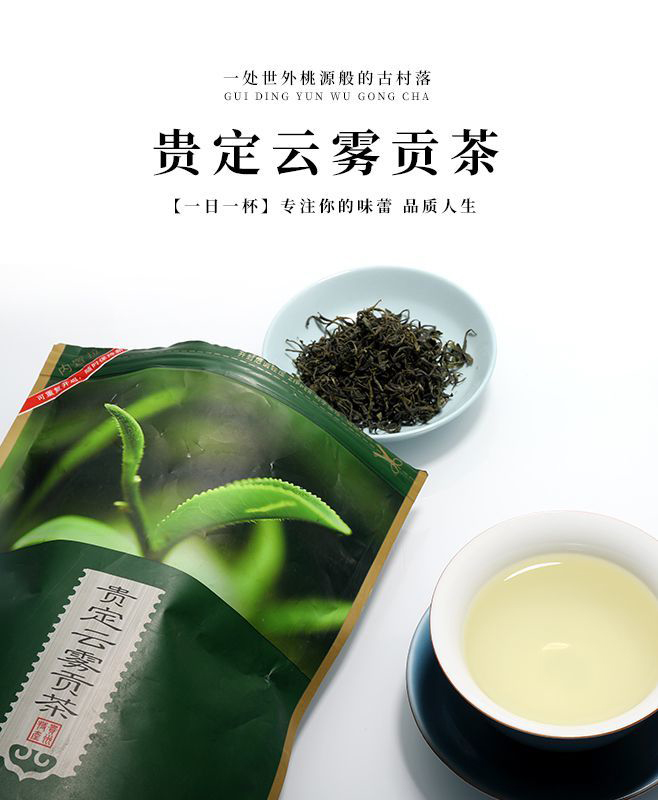 贵定县云雾茶的茶文化图片