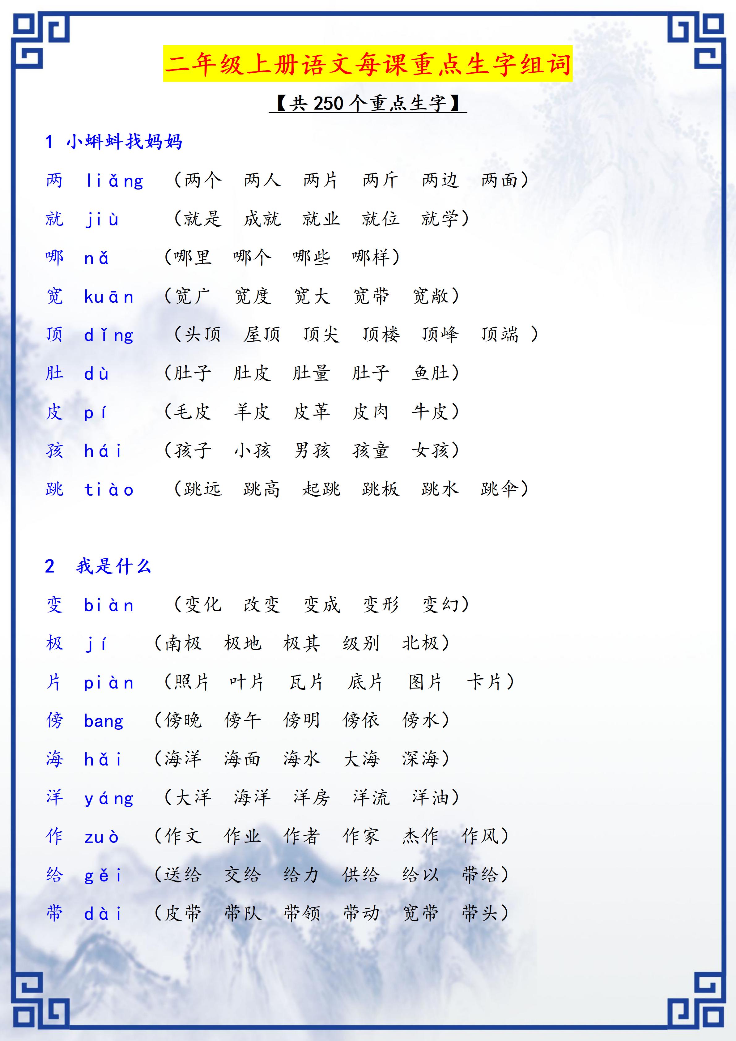 阿组词生字图片