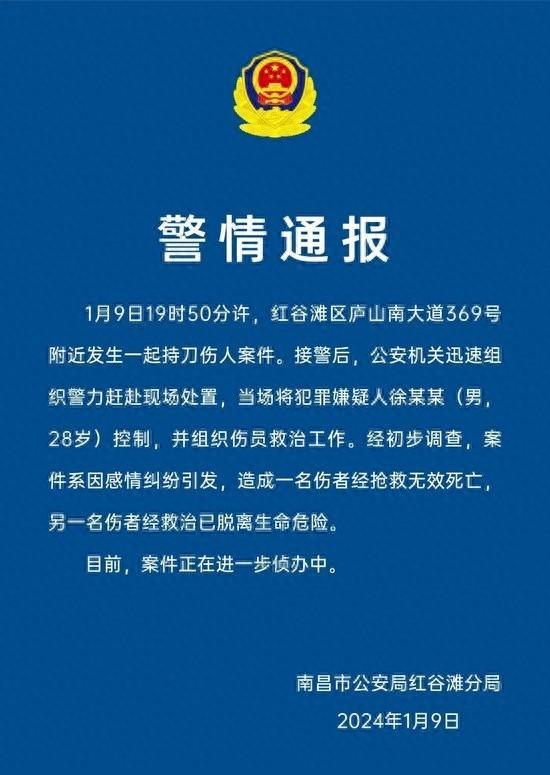 南昌红谷滩一男子持刀伤人致1死1伤,警方:因感情纠纷引发