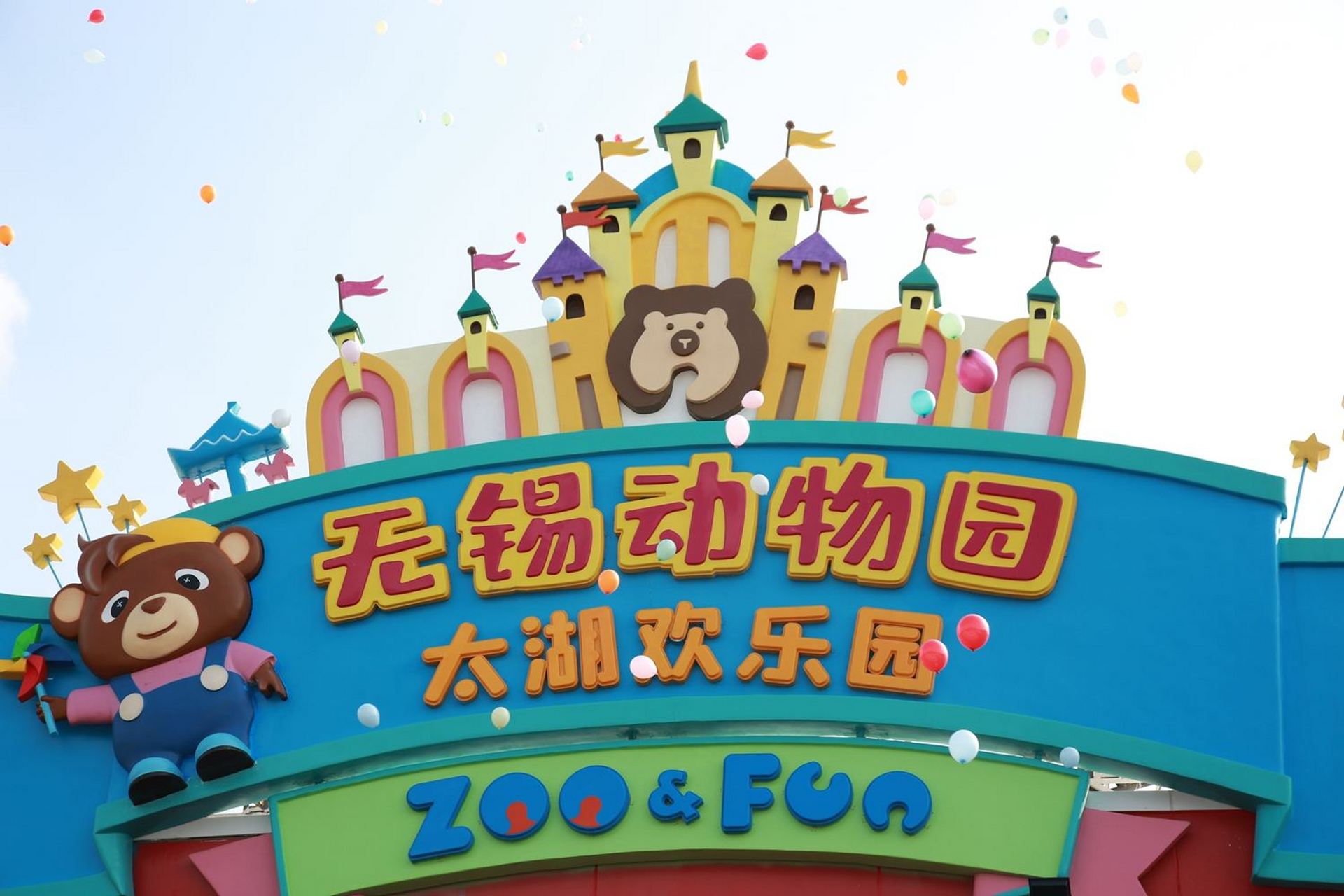 无锡动物园·太湖欢乐园是一个家庭出游的理想之地,拥有绿树成荫的