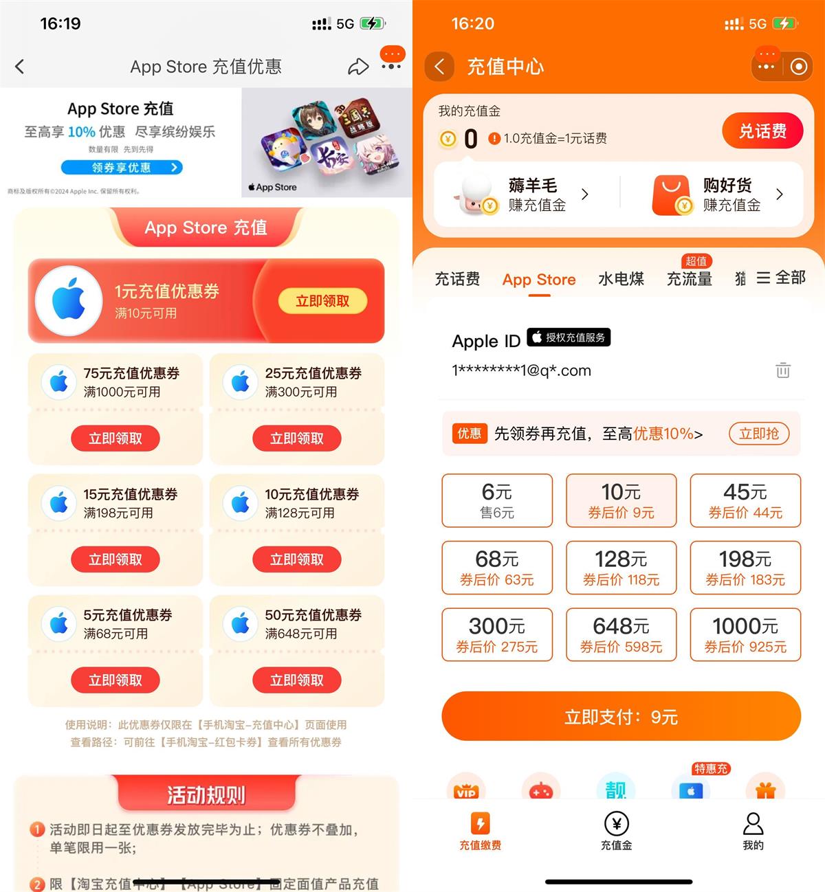 淘宝免费领App Store九折优惠券插图羊毛日报