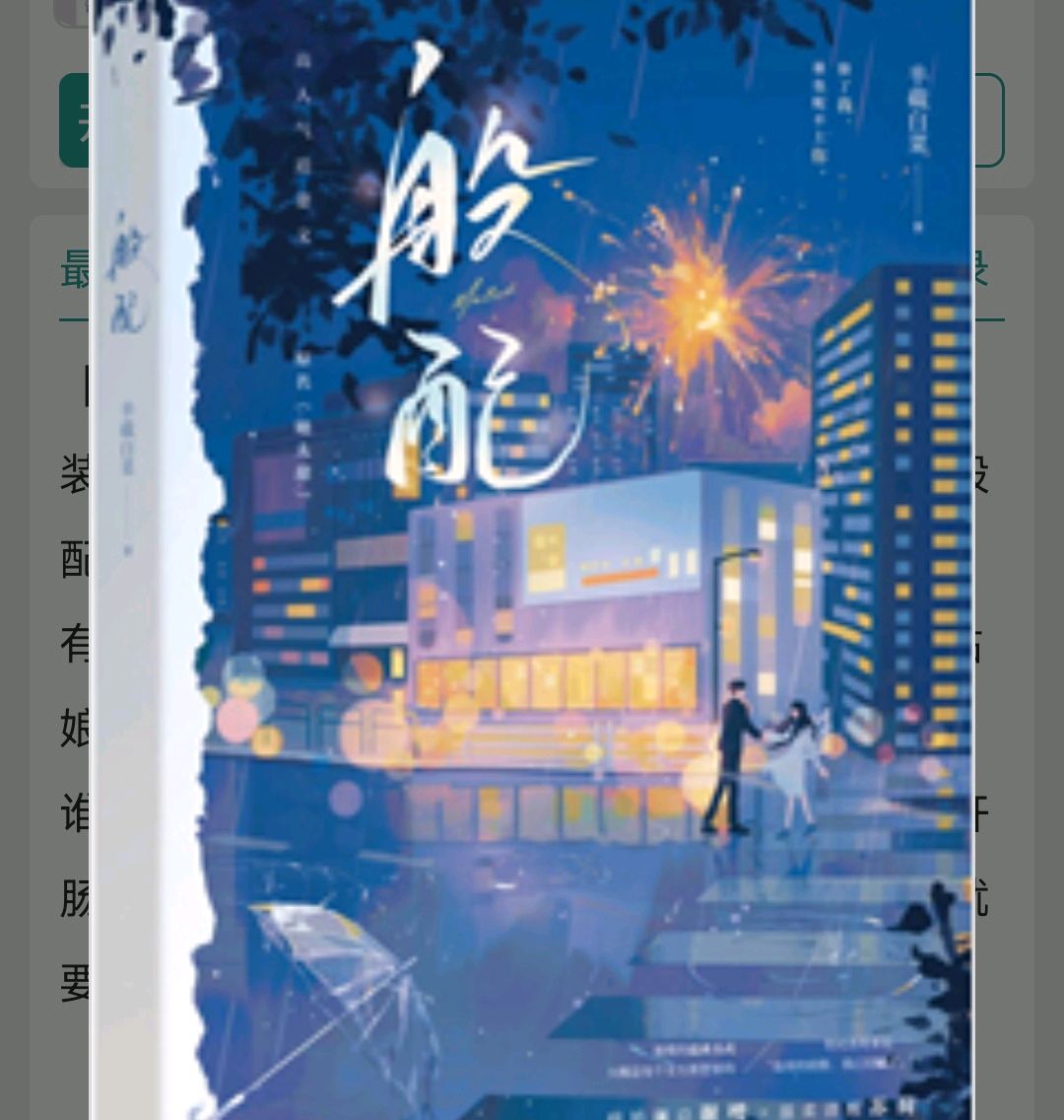 《她太甜》by半截白菜
