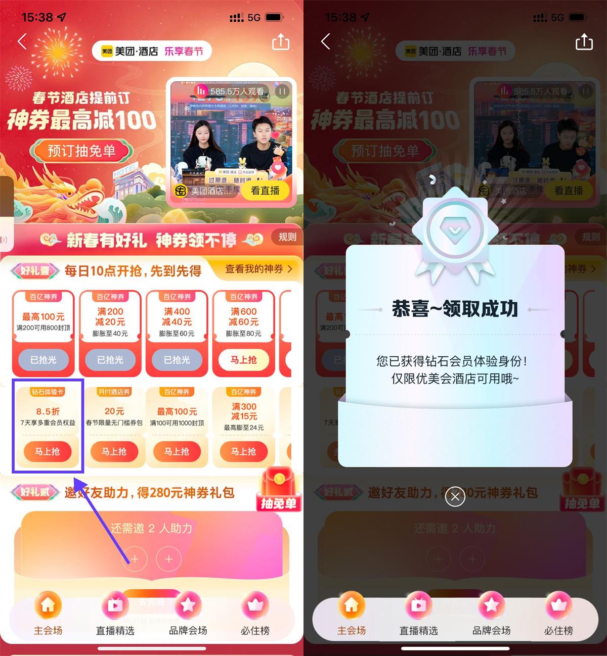 美团酒店免费领7天钻石会员插图羊毛日报