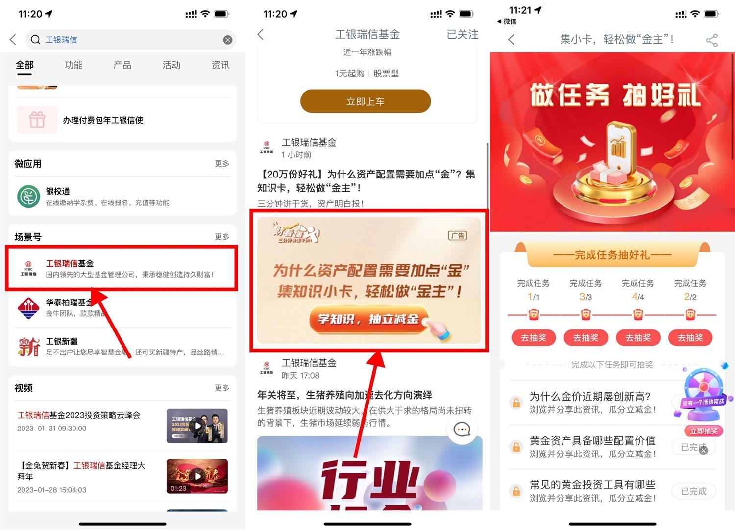 工行浏览分享抽1或2元立减金插图羊毛日报