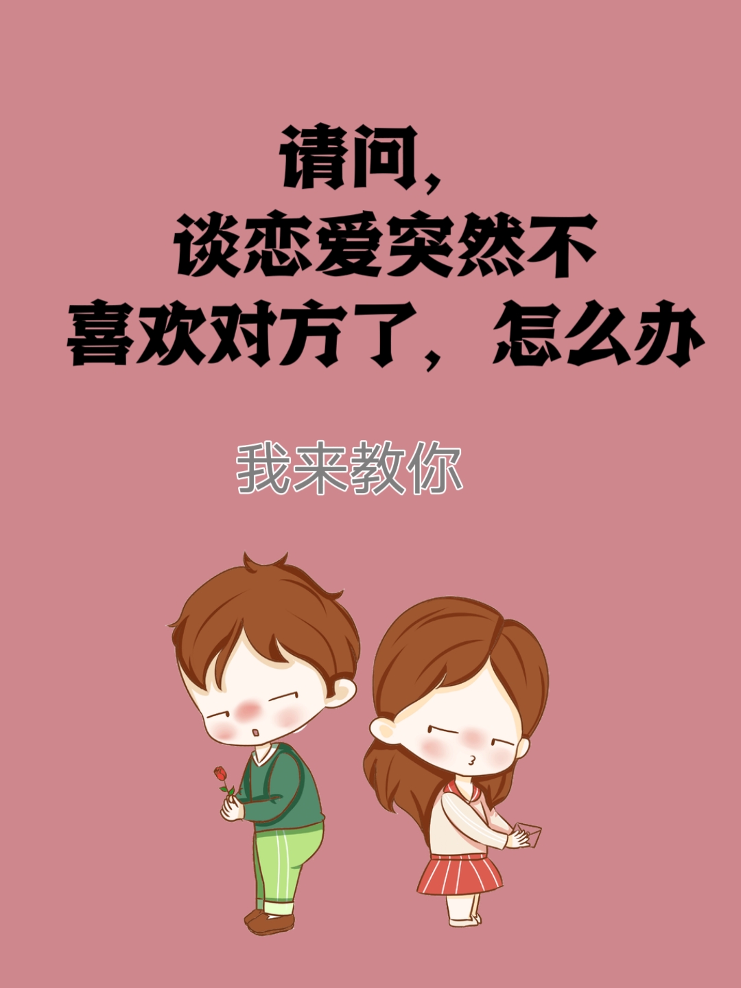 谈恋爱话题少了怎么办