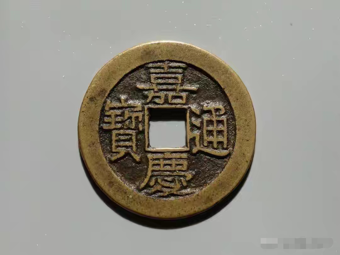这是两年前从古玩市场买到的铜钱,一枚嘉庆通宝,当时花了3500元