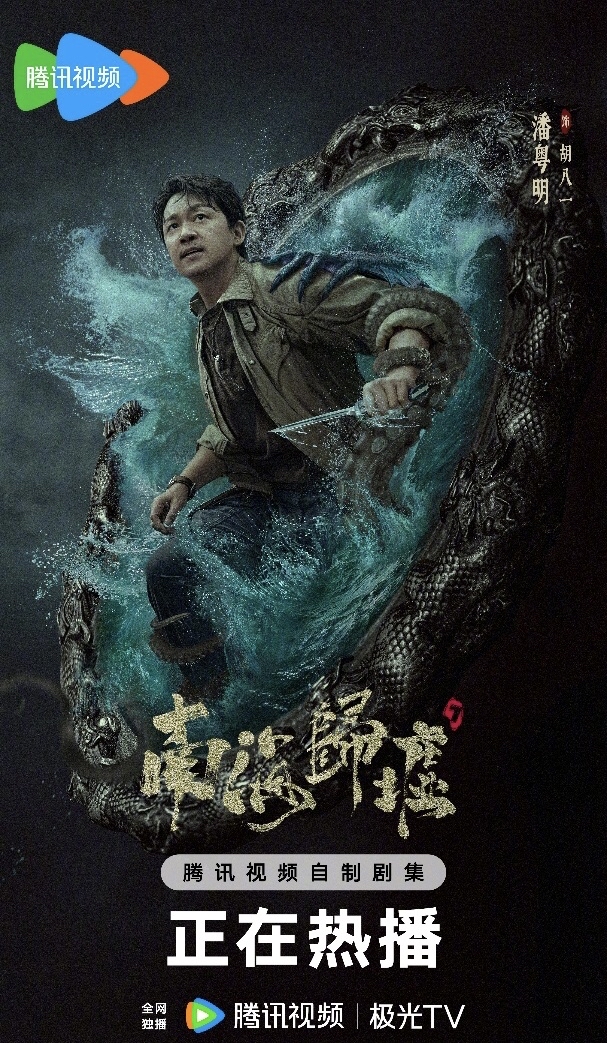 鬼吹灯6南海归墟|珊瑚螺旋阴火潜燃,胡八一大战深海鲛姥
