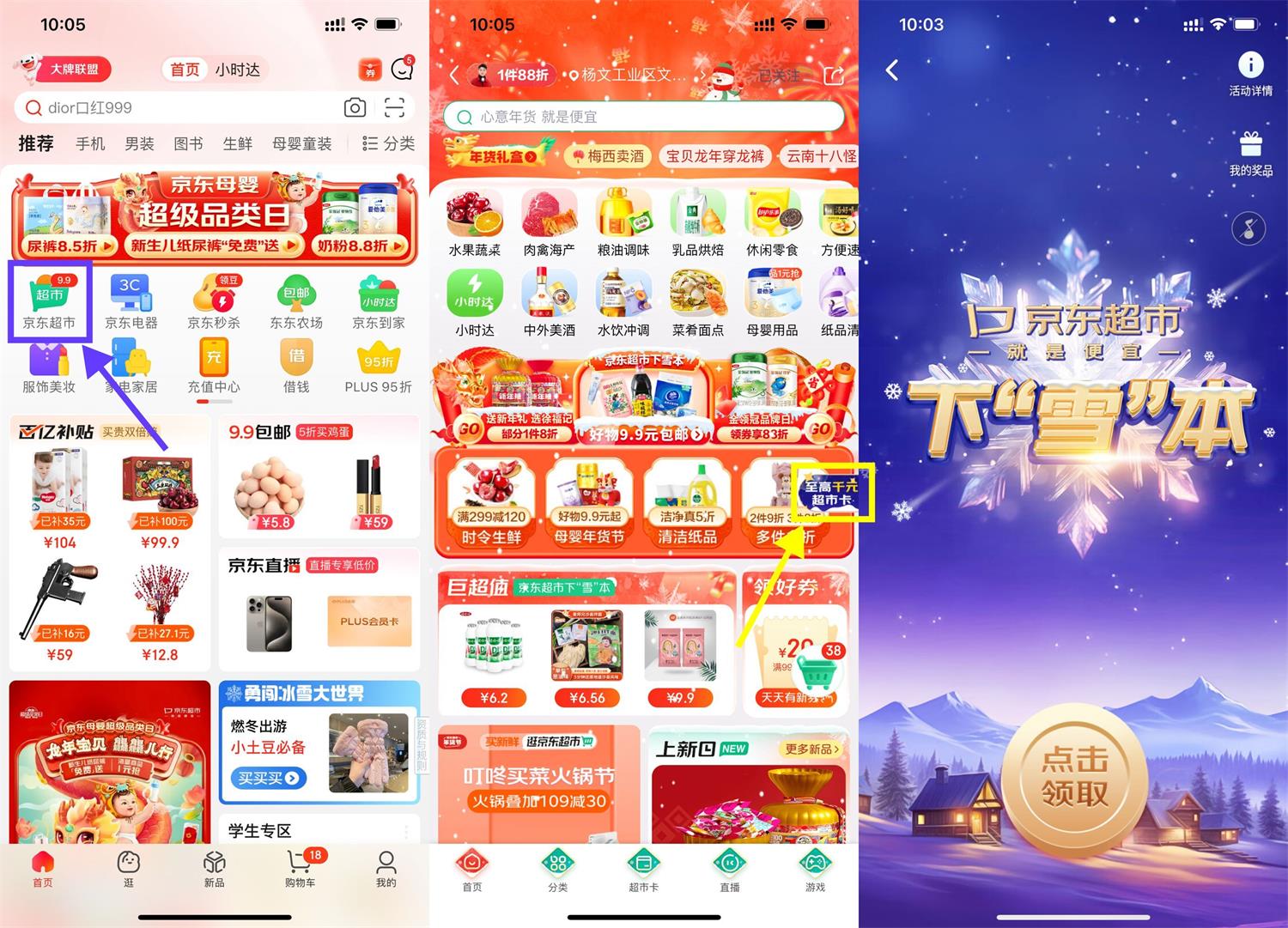 京东超市红包雨抽京东超市卡插图羊毛日报