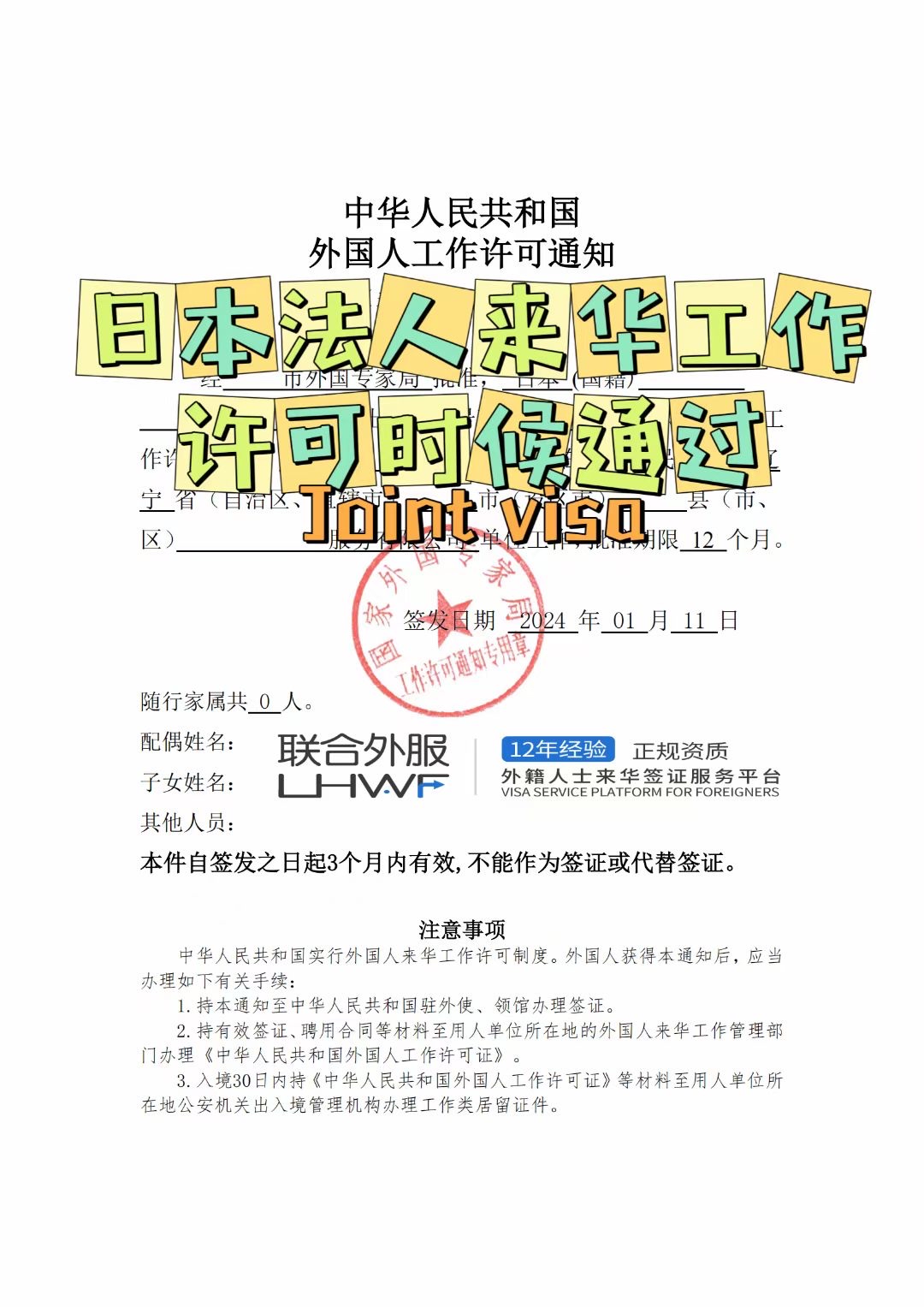 人来华签证#外国人来华工作许可顺利通过人来华外国人来华来华工作