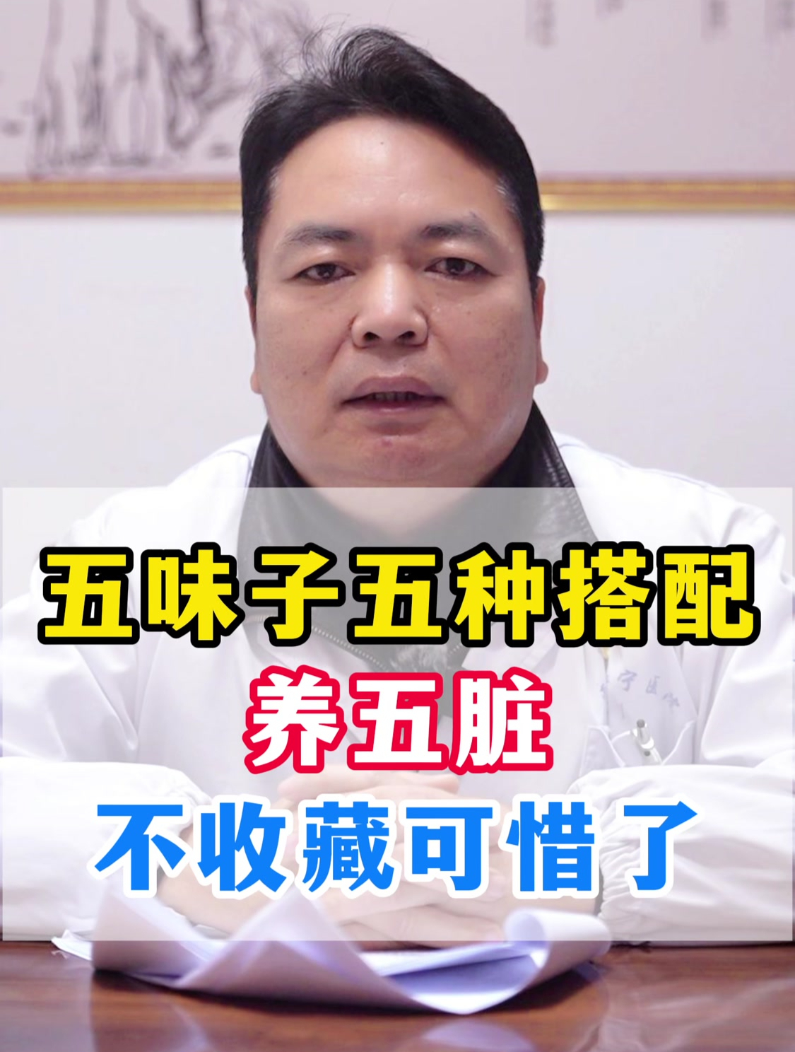 五味子这五种搭配记得收藏好