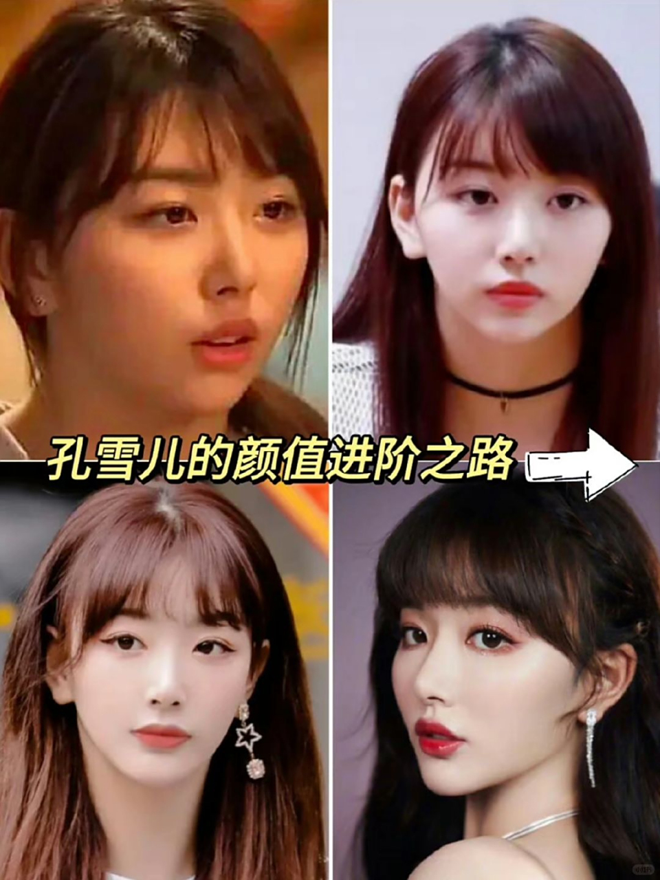 孔雪儿个人资料简介身高年龄多少 出道前后颜值变化大整容了吗