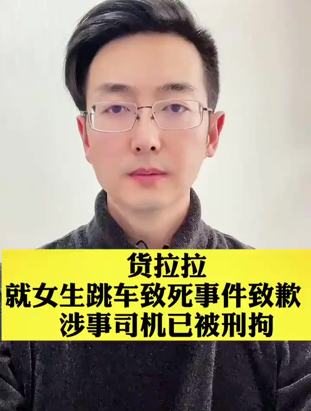 货拉拉就女生跳车致死事件致歉!涉事司机已被刑拘