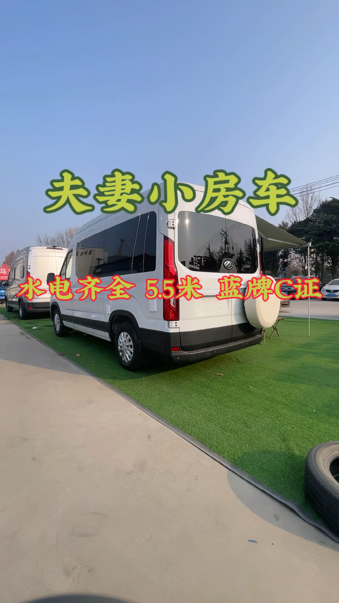 夫妻二人小房车!水电厨卫齐全!现车一台!团购活动最后三天!-度小视