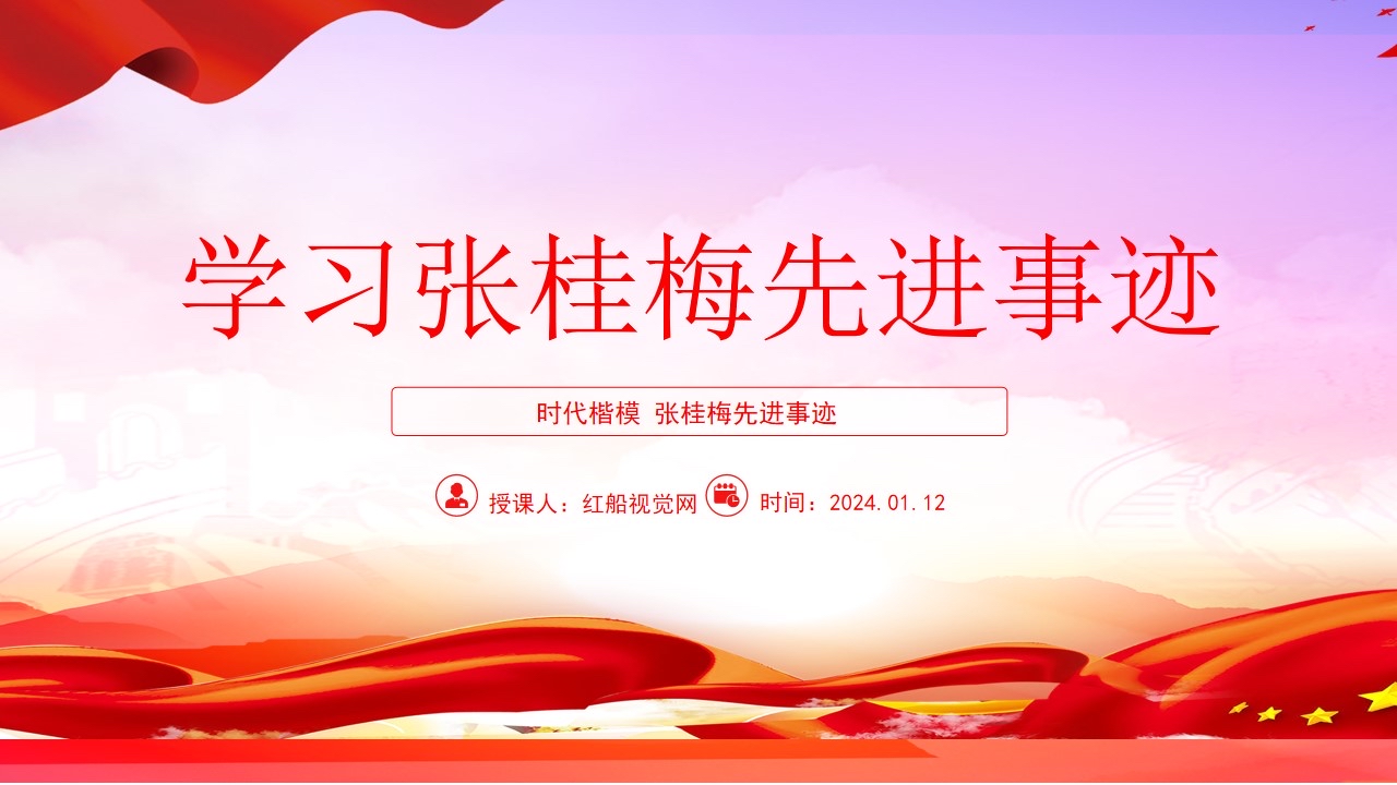 时代楷模|张桂梅先进事迹介绍党课ppt课件