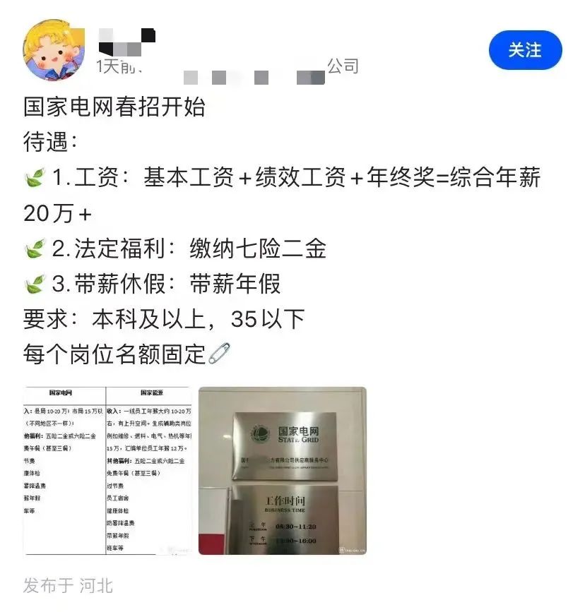 正式员工33w+, 国家电网工资待遇被曝光后引起热议
