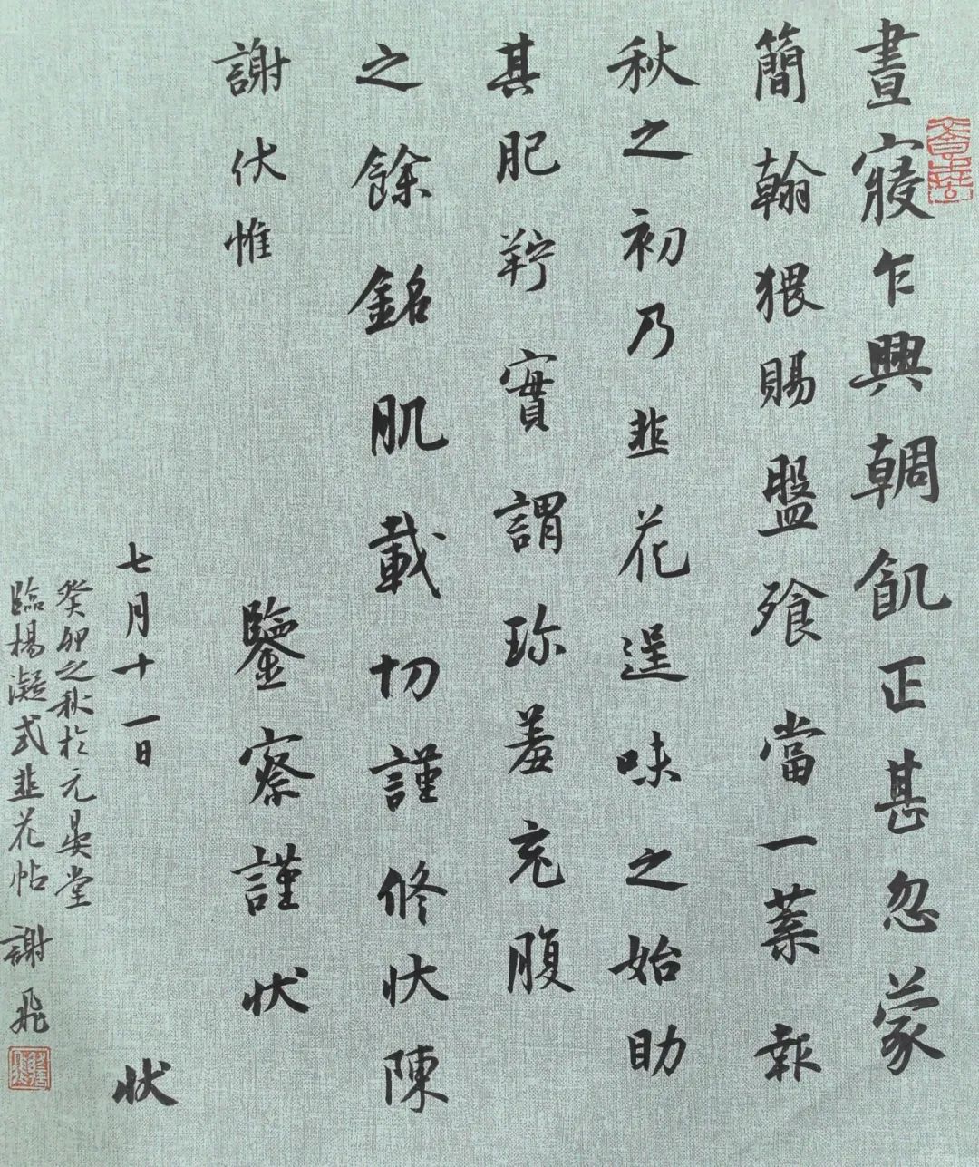 书法家谢飞作品欣赏