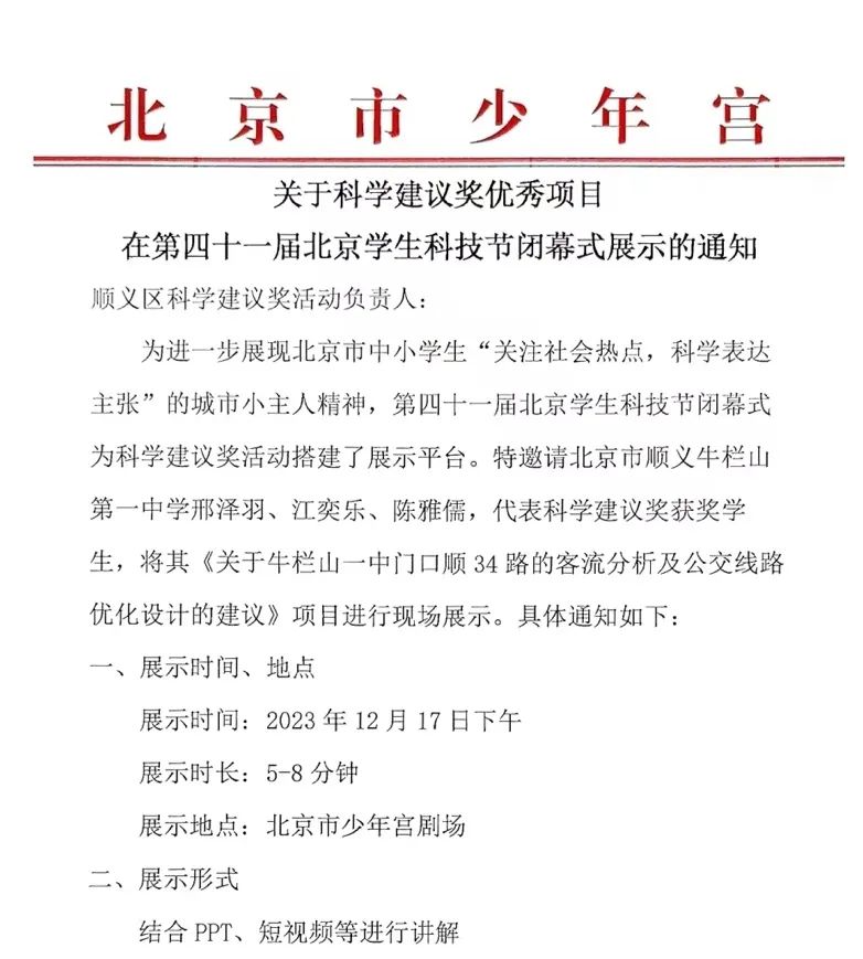 在每年的北京学生科技节期间都会举办北京市中小学生"科学建议奖"活动