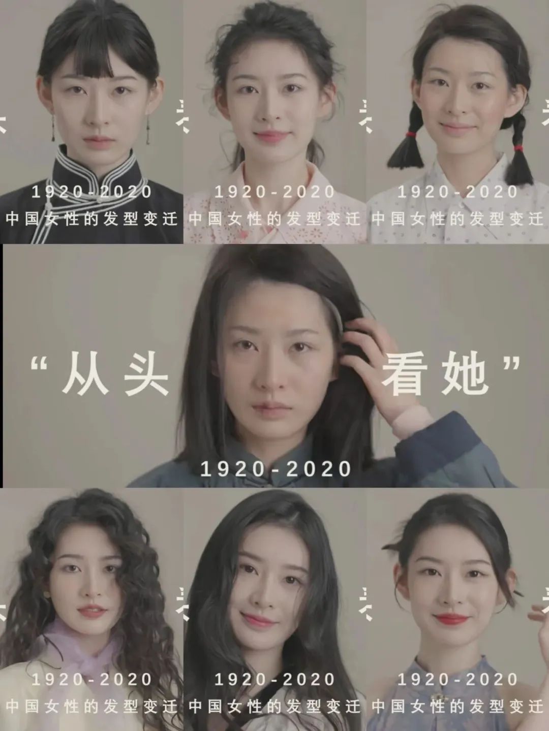 100年间中国女性发型演变史