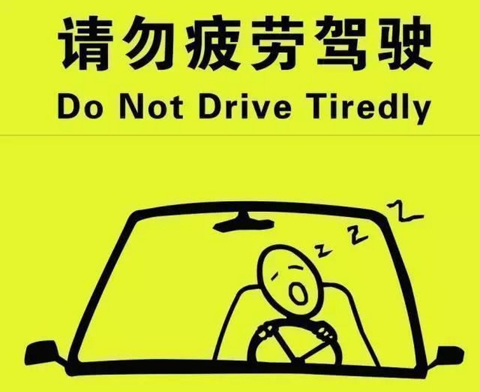 长时间开车和堵车易导致疲劳驾驶,公安部数据显示,全国每年因疲劳驾驶