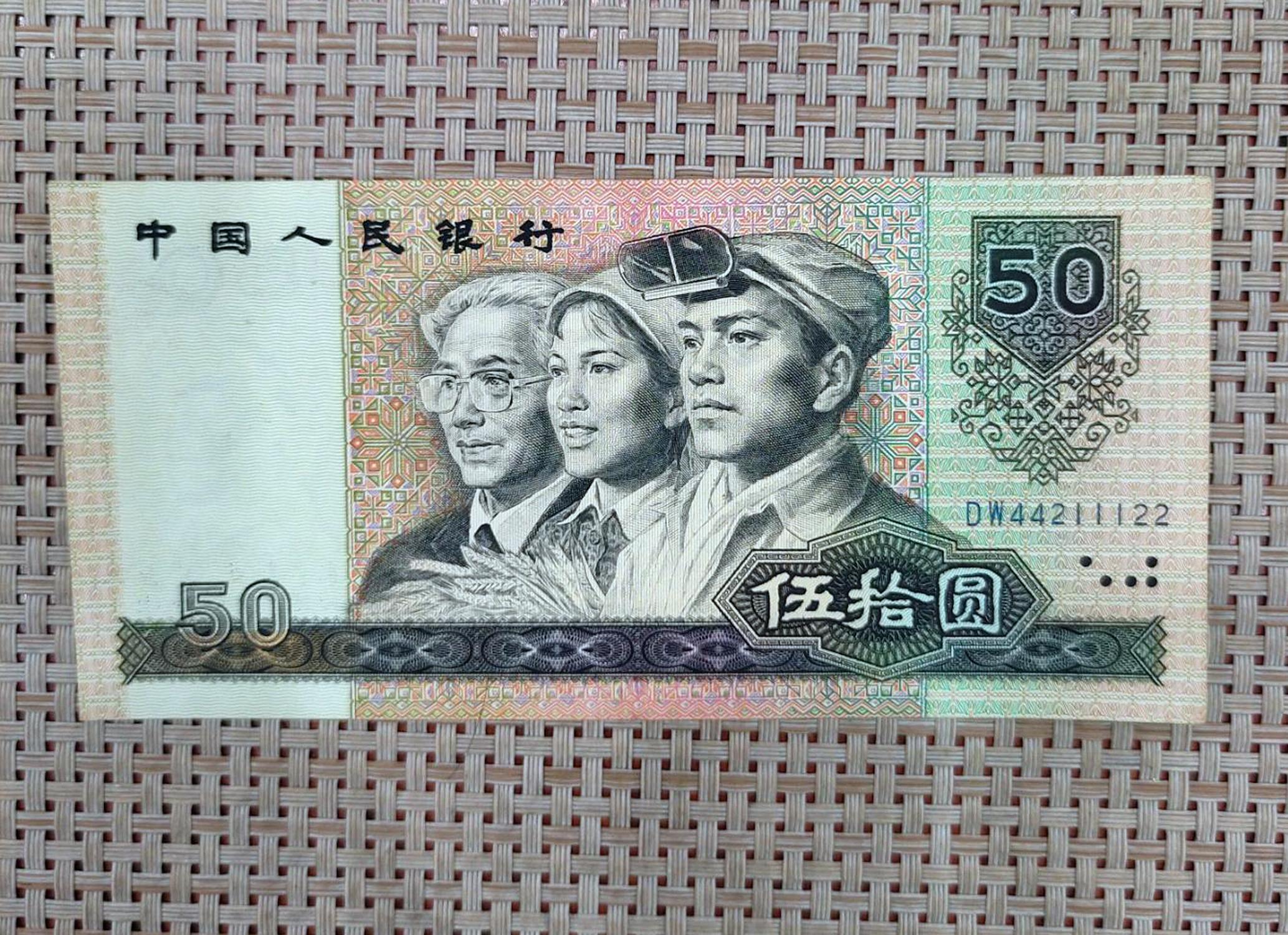 我自己收藏了一张第四套全新50元纸币,现在据传价值达到四位数