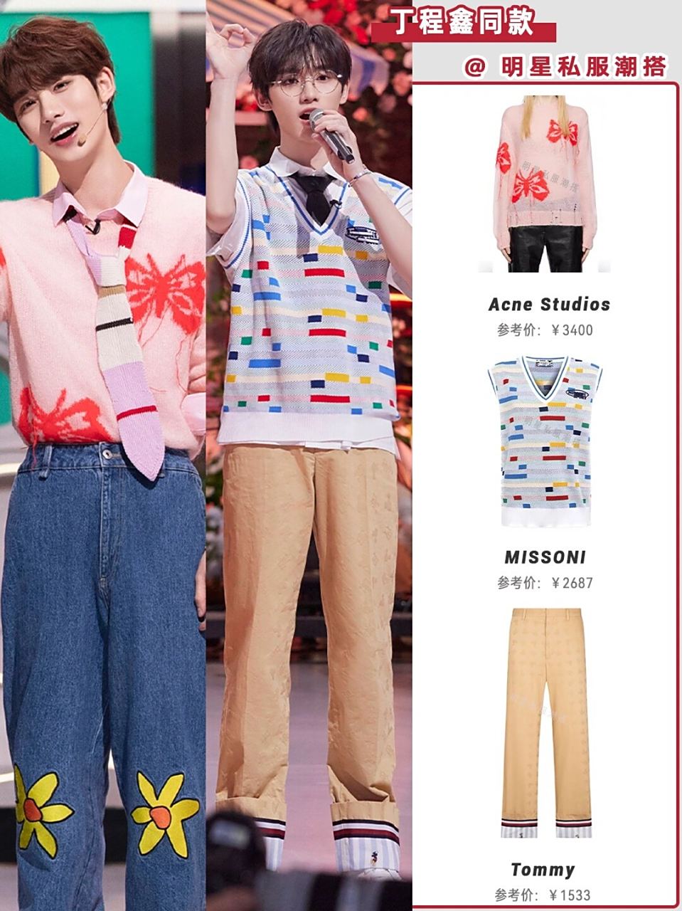 丁程鑫hi6同款穿搭合集,帅气的多巴胺少年!