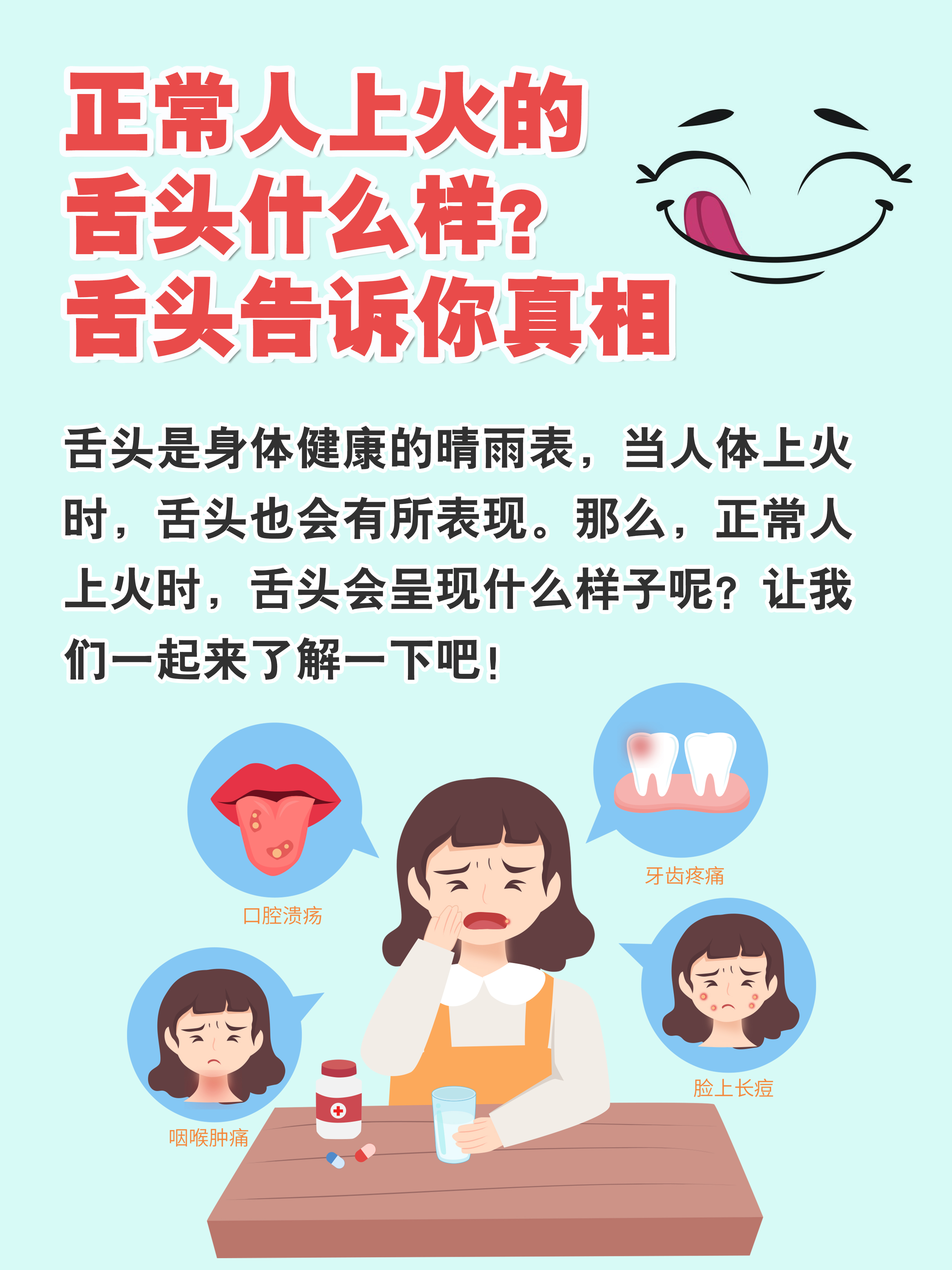 正常人上火的舌头什么样?